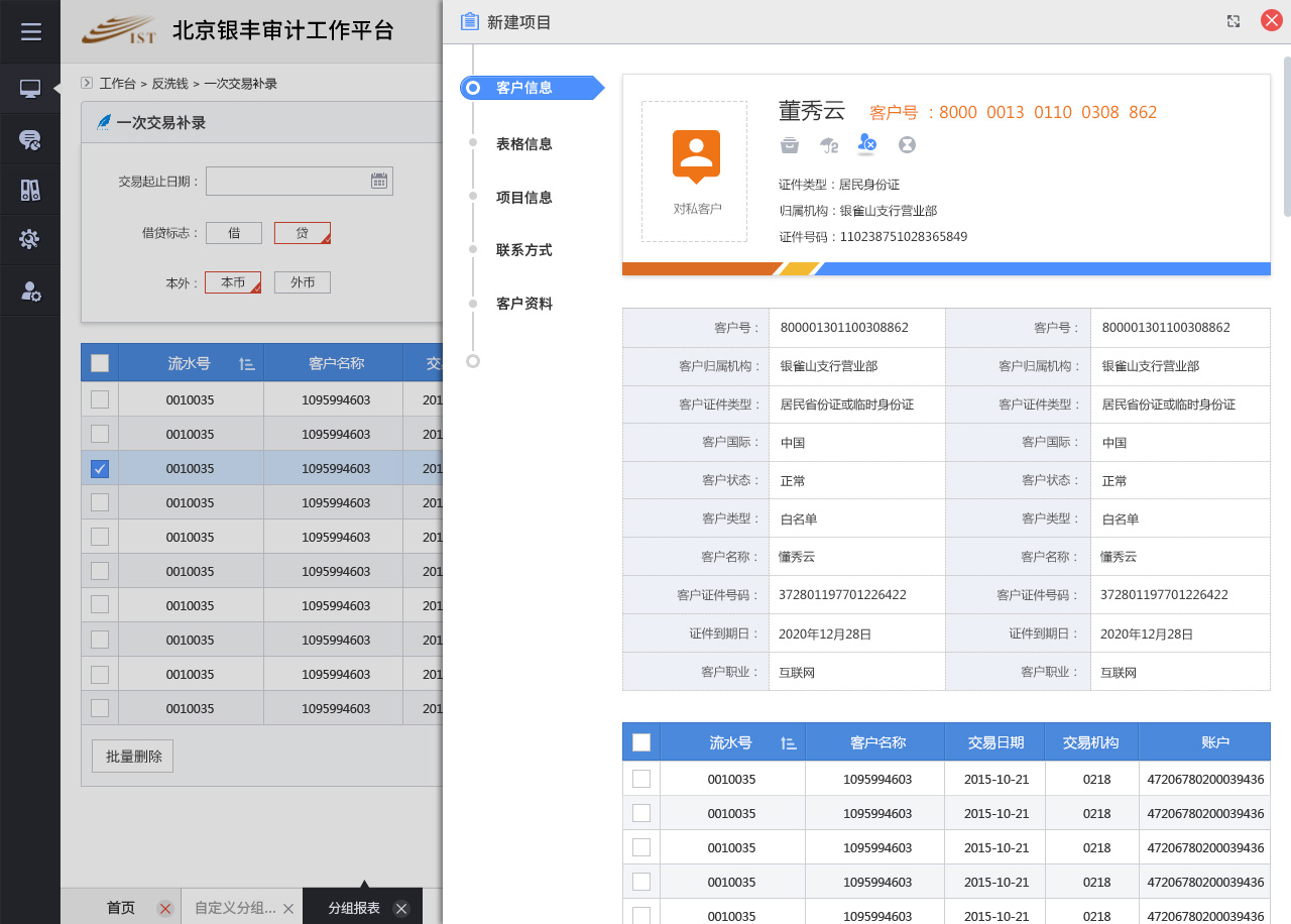 銀豐新融審計(jì)監(jiān)控管理平臺銀豐審計(jì)反洗錢平臺設(shè)計(jì)