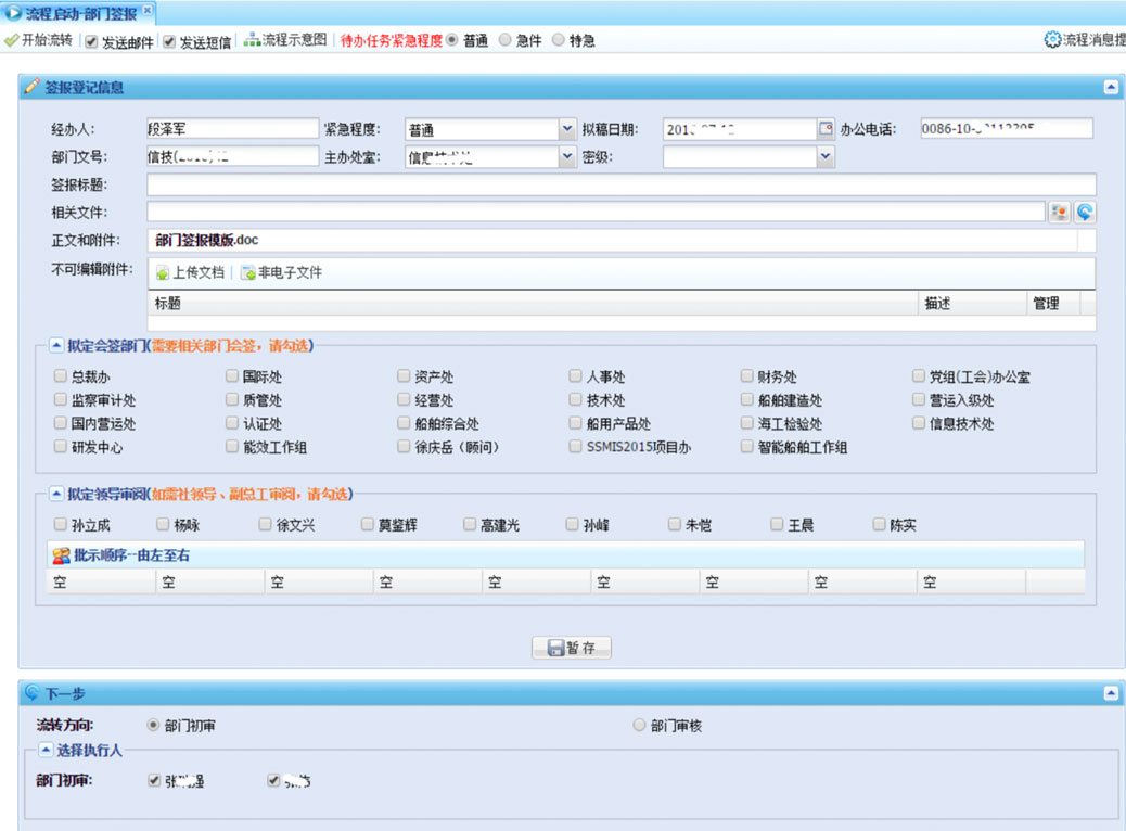 船級社OA智能化辦公系統(tǒng)交互及界面設(shè)計(jì)船級社-審批頁-原型