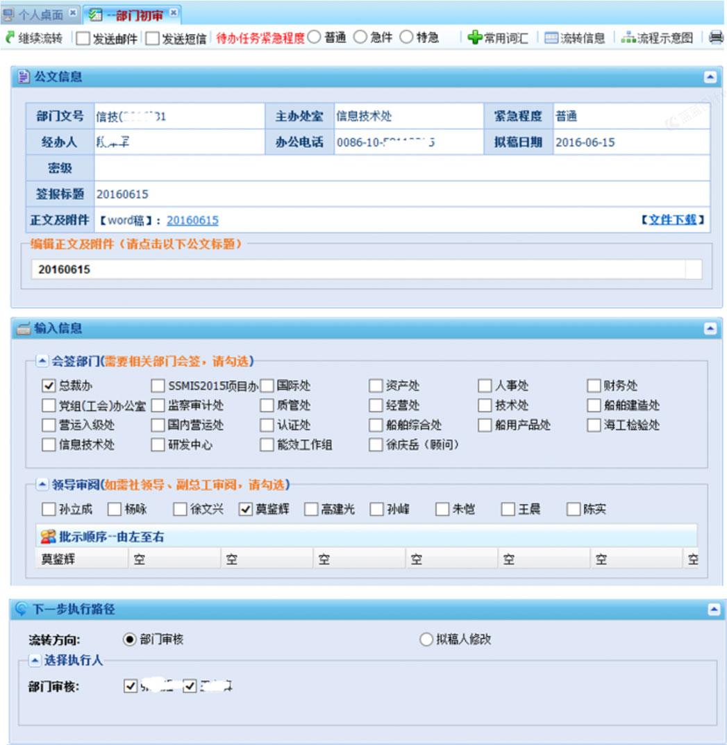 船級社OA智能化辦公系統(tǒng)交互及界面設(shè)計(jì)船級社-部門初審頁-原型