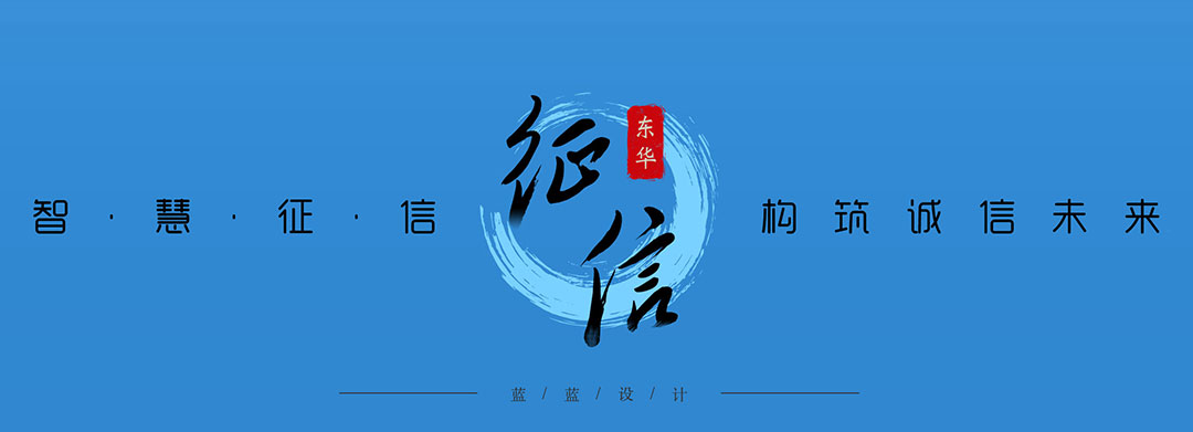  東華軟件-征信系統(tǒng)后臺管理界面設計