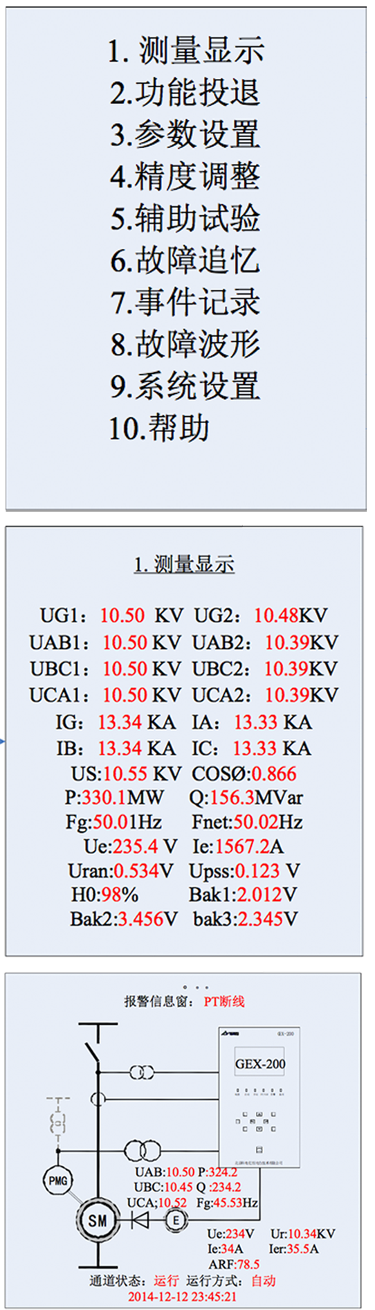 科電億恒新一代微機勵磁調(diào)節(jié)器交互及界面設(shè)計-原型