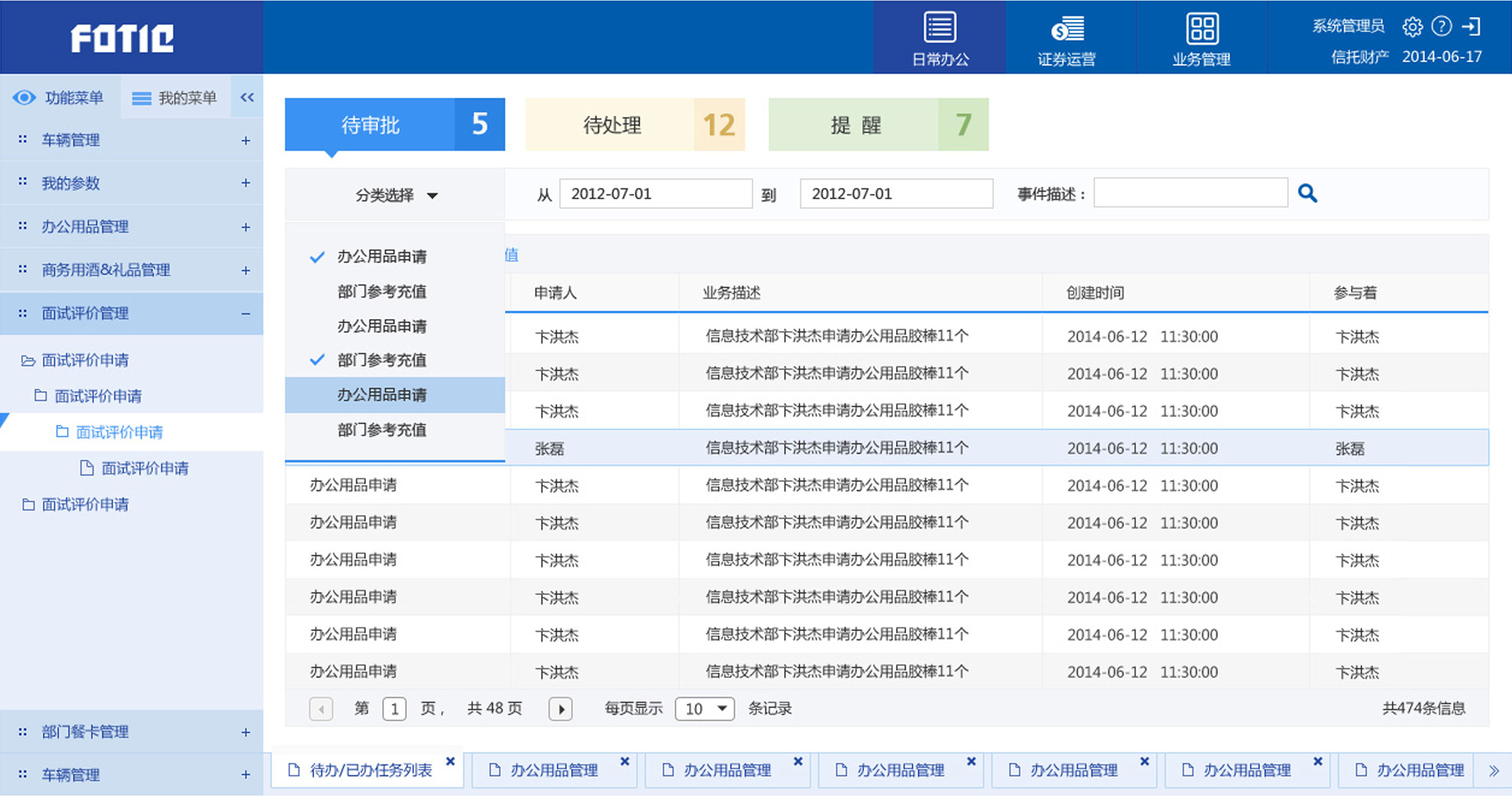 中國對外經(jīng)濟(jì)貿(mào)易信托公司OA辦公系統(tǒng)界面設(shè)計