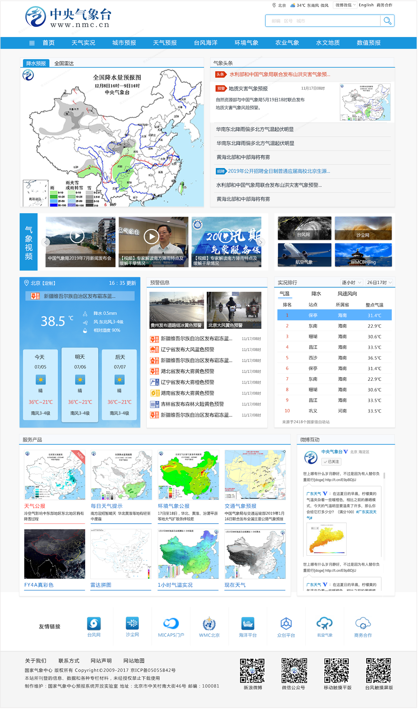 中央氣象臺系統交互優(yōu)化和界面設計