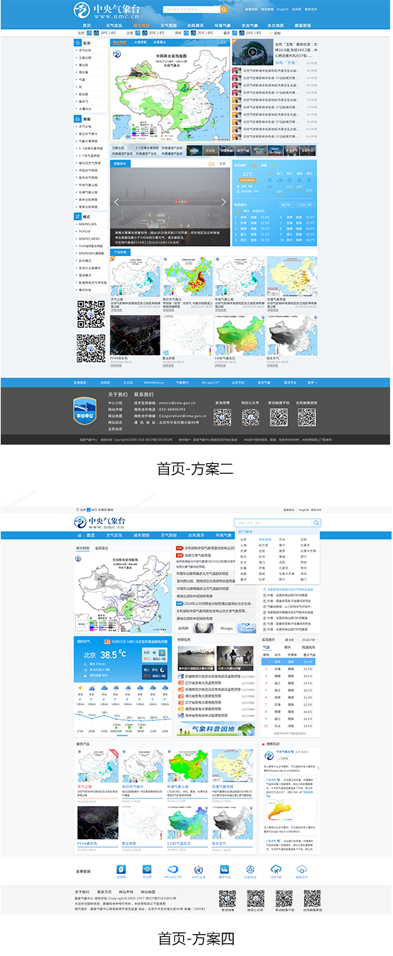 中央氣象臺系統交互優(yōu)化和界面設計