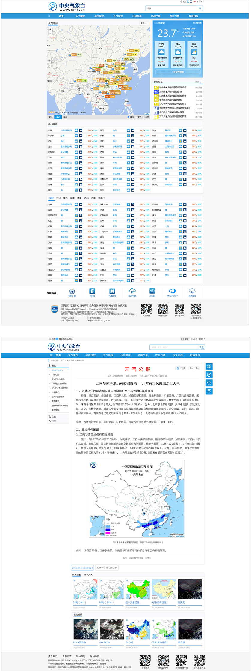 中央氣象臺系統交互優(yōu)化和界面設計