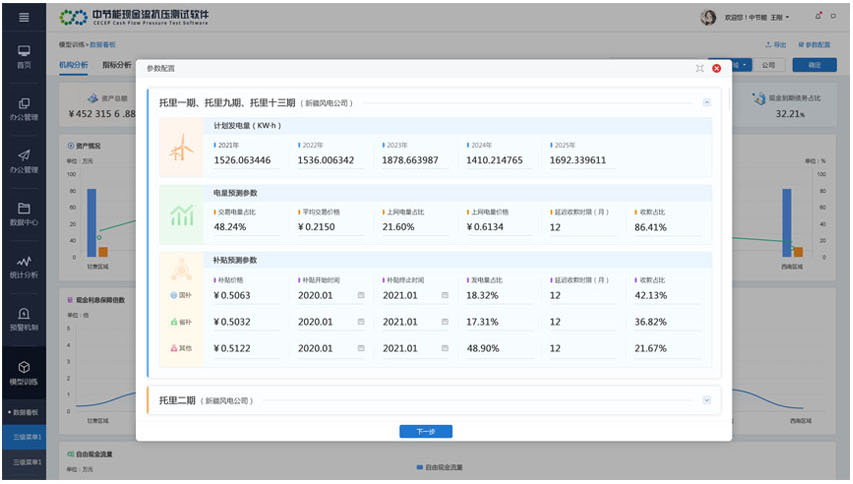 中節(jié)能現(xiàn)金流抗壓測試軟件交互及界面設計-藍藍設計