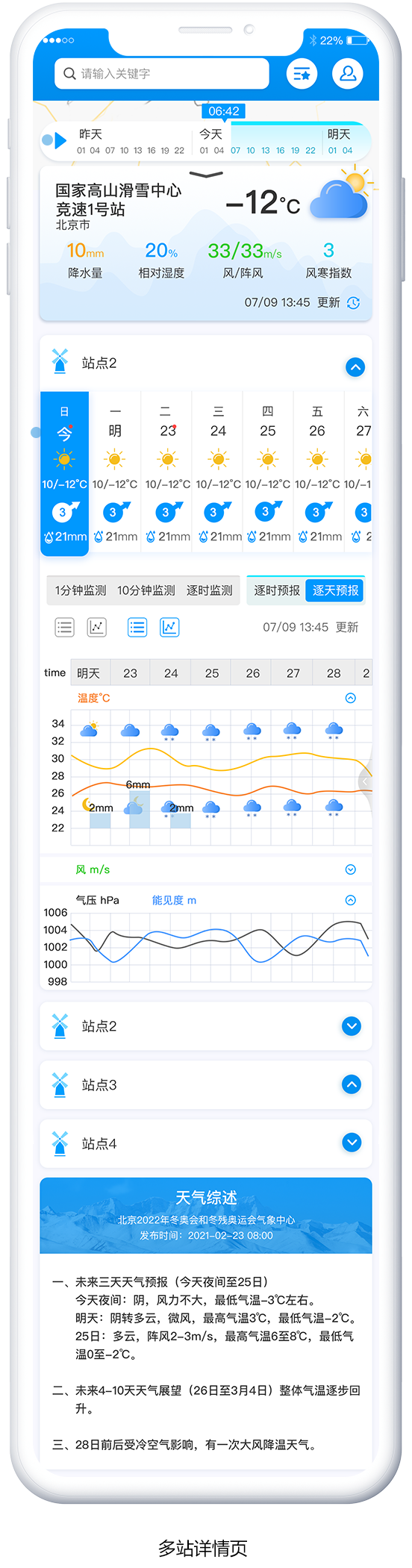 冬奧智慧氣象APP交互設(shè)計(jì)和視覺設(shè)計(jì)