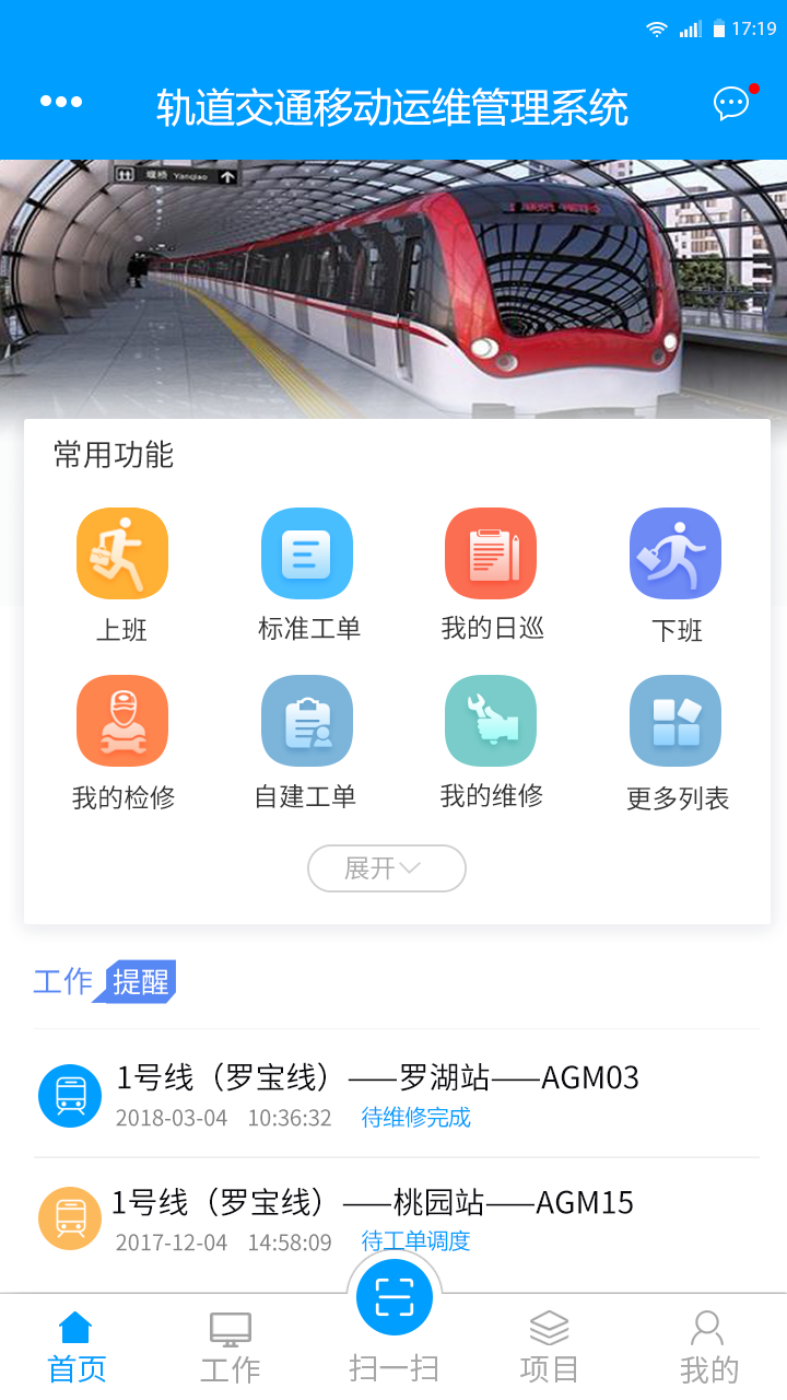 軌道交通APP界面設(shè)計(jì)