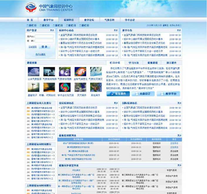 中國氣象局培訓中心網(wǎng)站設(shè)計