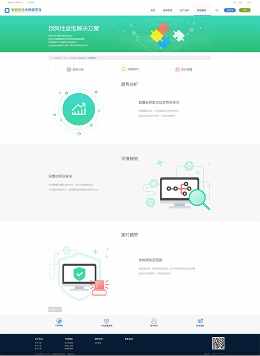 智能制造IBM工業(yè)云平臺設(shè)計