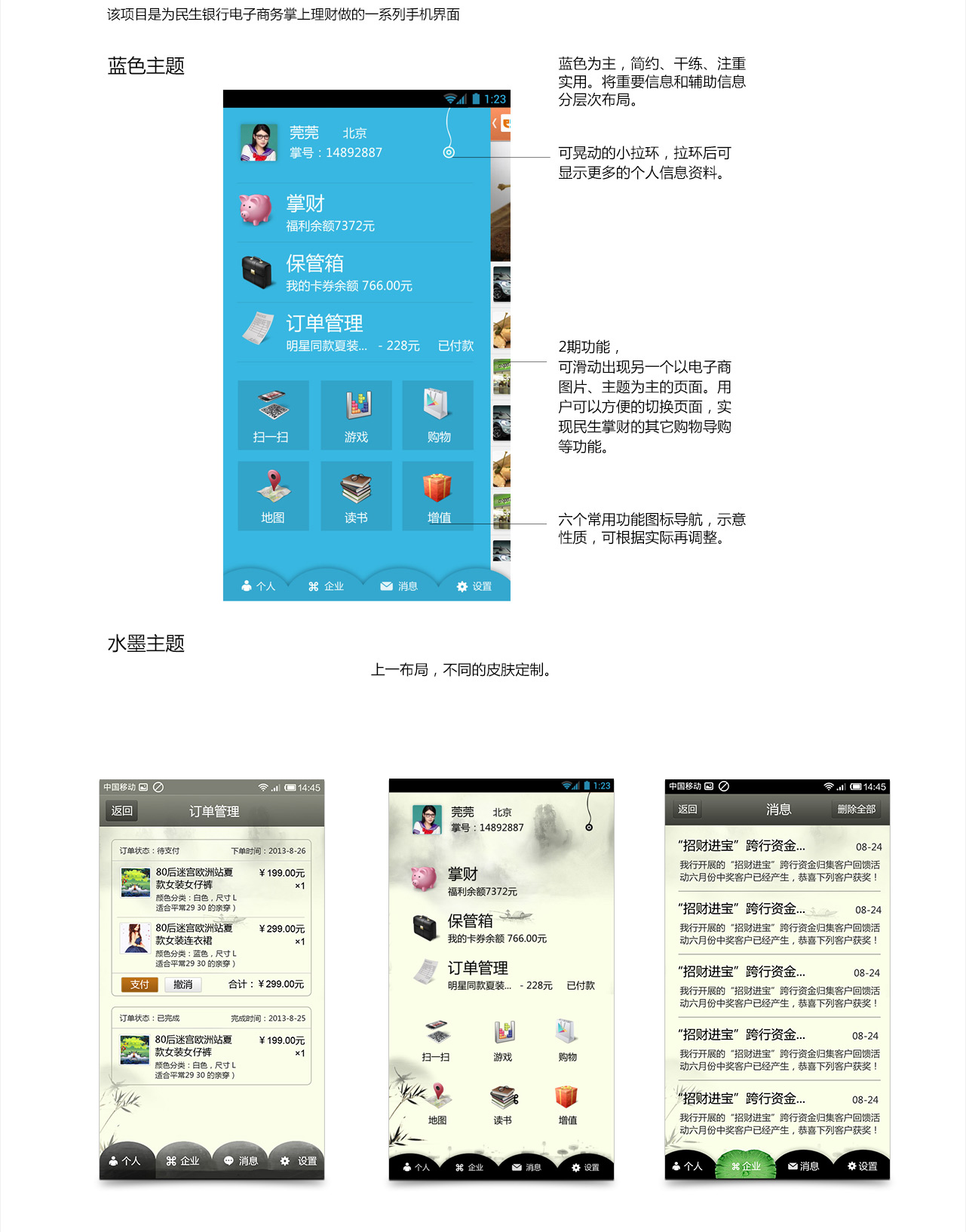 民生銀行手機(jī)界面設(shè)計案例