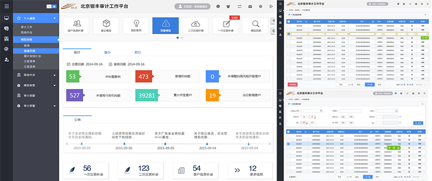 2代審計監(jiān)控系統(tǒng) BS界面設計