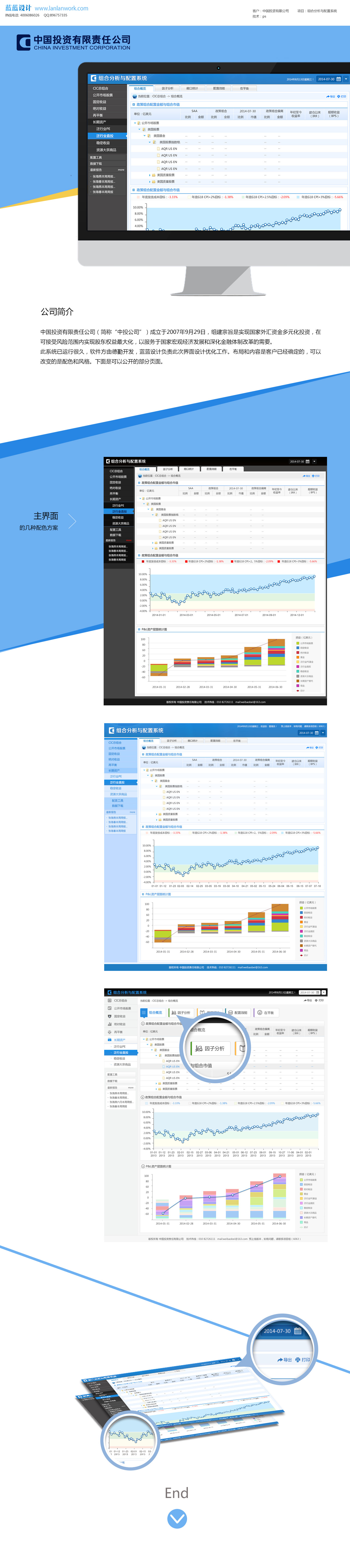 中國投資有限公司-組合分析與配置系統(tǒng)界面設(shè)計(jì)