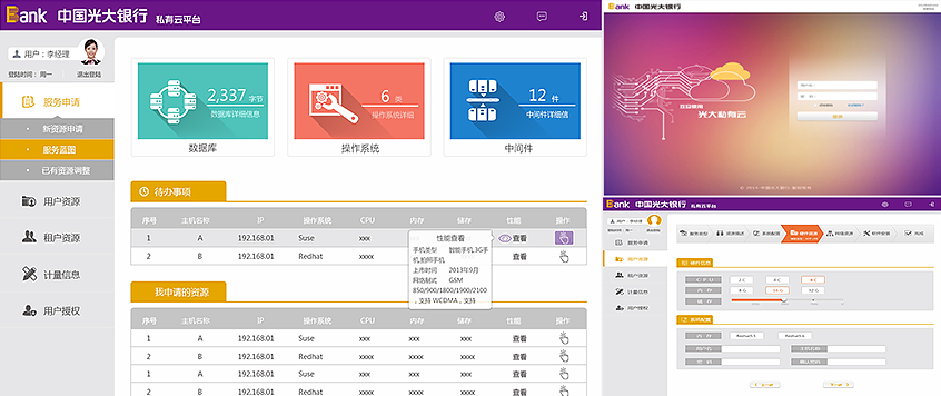 金融銀行軟件BS界面設(shè)計