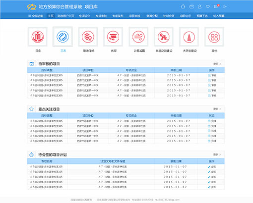 龍圖財政辦公平臺UI界面設(shè)計及咨詢