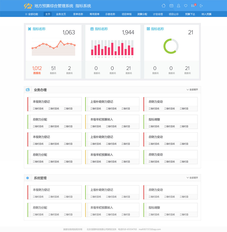 龍圖財政辦公平臺UI界面設(shè)計及咨詢