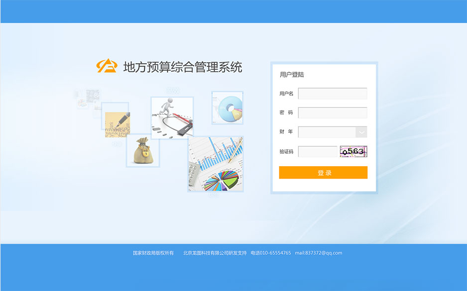 龍圖財政辦公平臺UI界面設(shè)計及咨詢