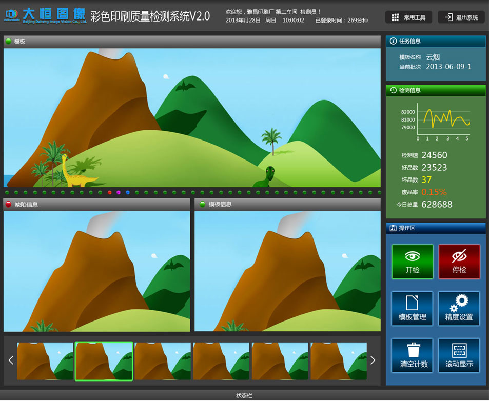 大恒彩色印刷質(zhì)量監(jiān)測(cè)系統(tǒng)平面設(shè)計(jì)