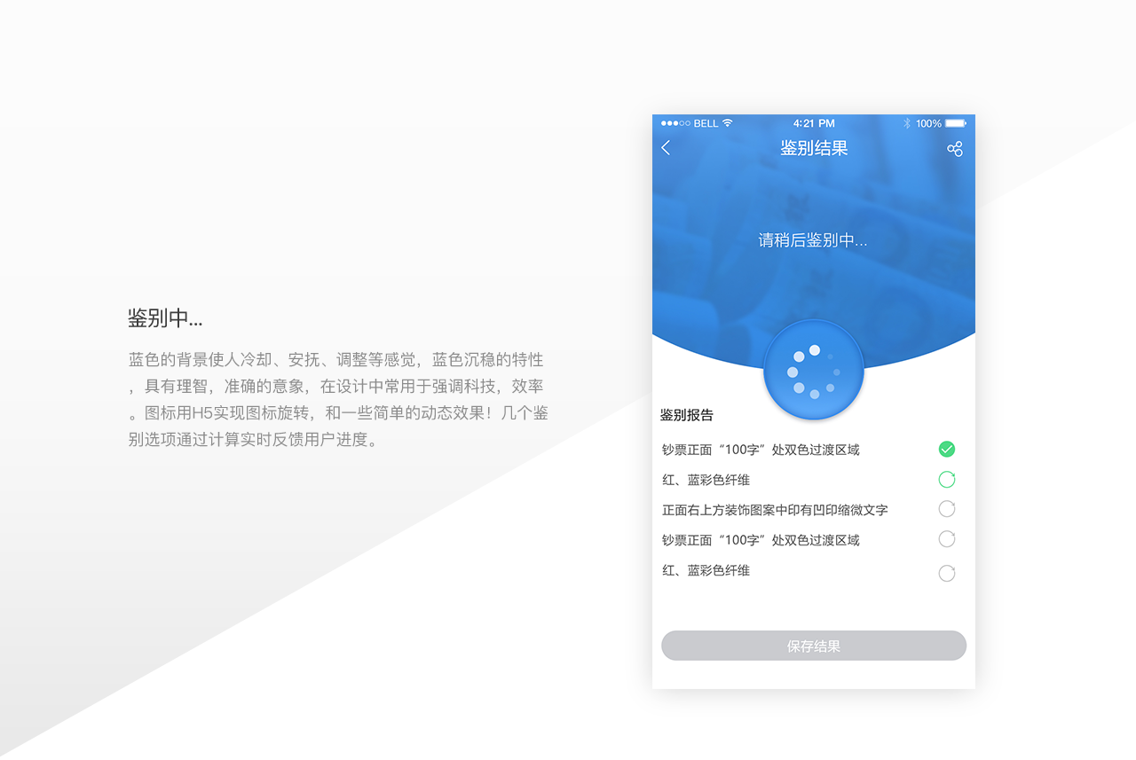 人民幣鑒偽APP    APP設(shè)計(jì)