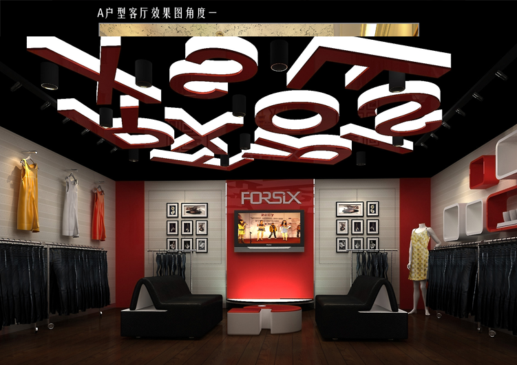 FORSIX服裝專賣店 室內(nèi)設(shè)計(jì)效果圖