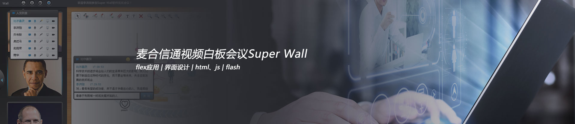 麥合信通視頻白板會議Super Wall界面設(shè)計