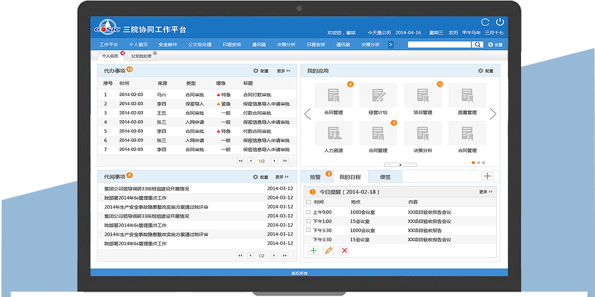 中國航天科工集團(tuán)大屏設(shè)計