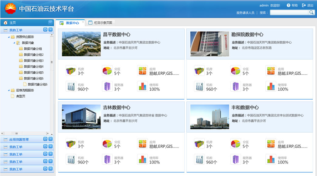 中石油云平臺UI界面設計及UI咨詢